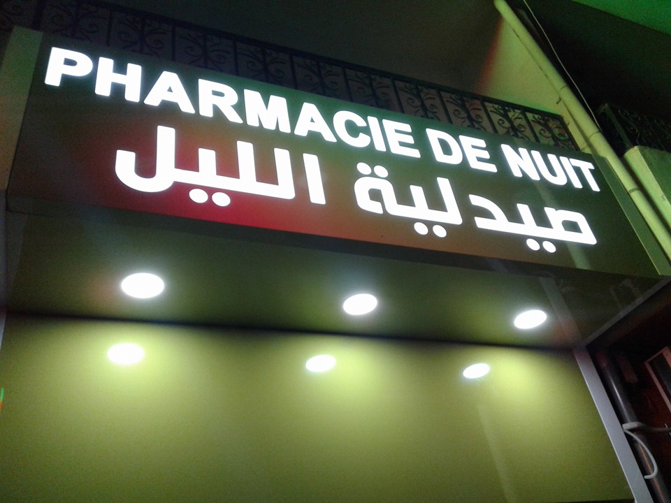 Panneau pharmacie Marrakech fabrication panneau publicitaire pharmacie habillage vitrine pharmacie Marrakech enseigne led pharmacie Marrakech
