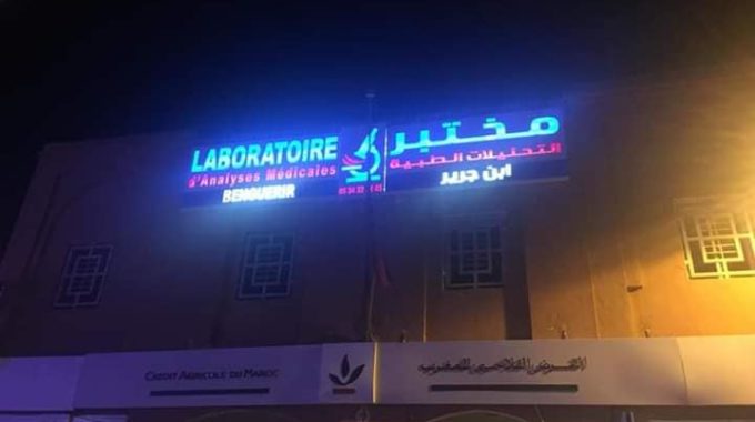 Panneau Enseigne De Façade Pour Laboratoire D Analyses Medicales Benguerir.