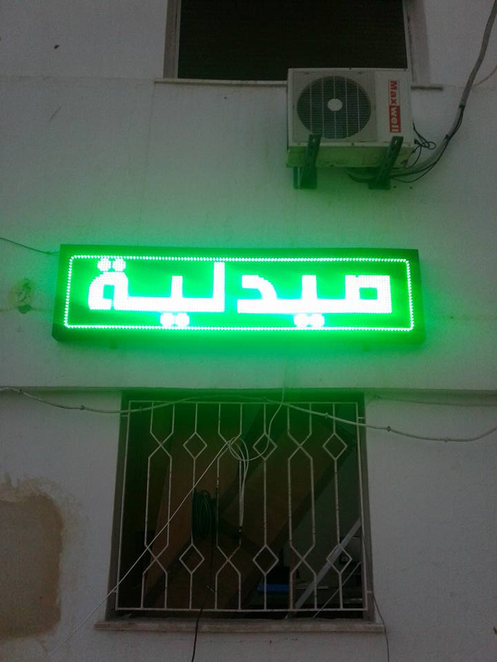 Panneau pharmacie Marrakech fabrication panneau publicitaire pharmacie habillage vitrine pharmacie Marrakech enseigne led pharmacie Marrakech